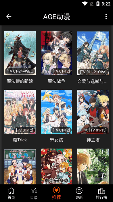 age动漫正版app推荐界面