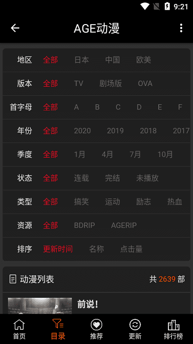 age动漫正版app目录界面
