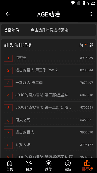 age动漫正版app排行榜界面